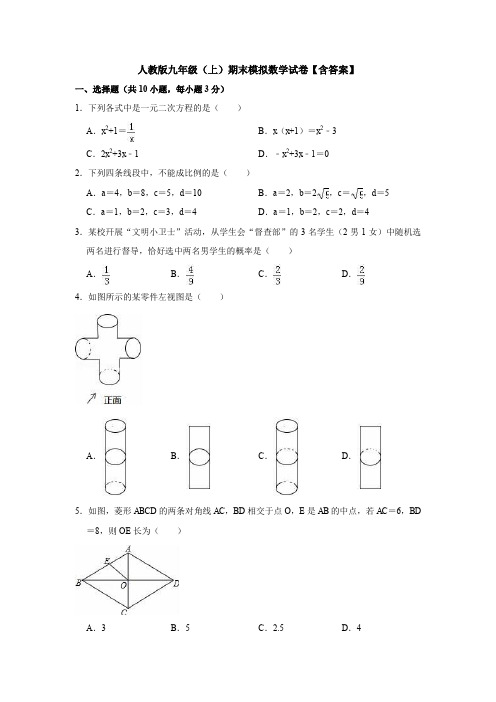 【初三数学】漳州市九年级数学上期末考试单元检测试卷(含答案解析)