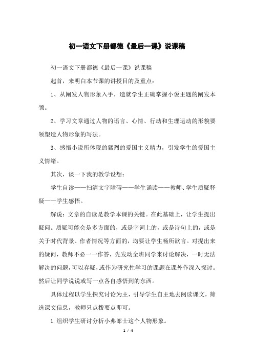 初一语文下册都德《最后一课》说课稿