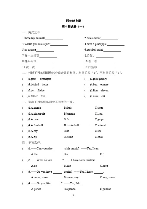 译林版四年级上册英语期中测试卷(含答案)sc2