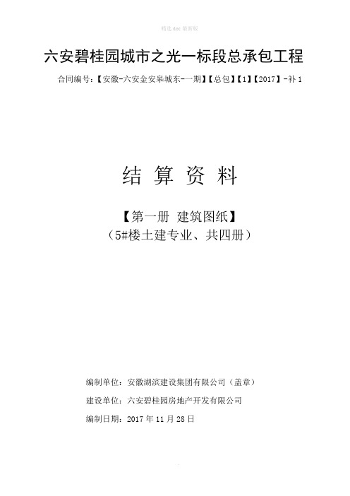 竣工图纸(封面目录)