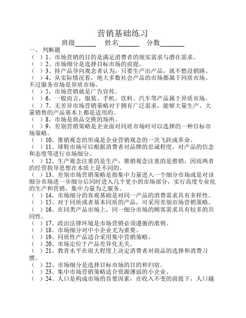 营销基础前三章市场细分
