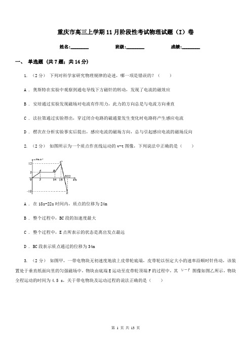 重庆市高三上学期11月阶段性考试物理试题(I)卷