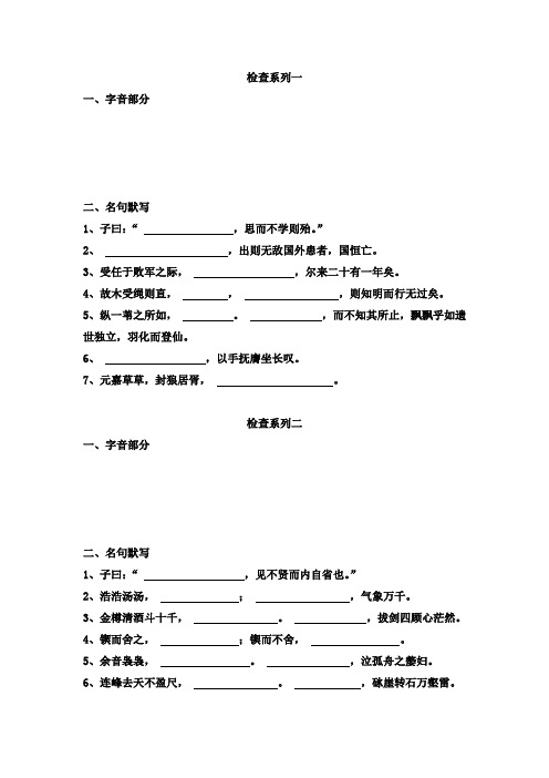 高三语文名句检查+