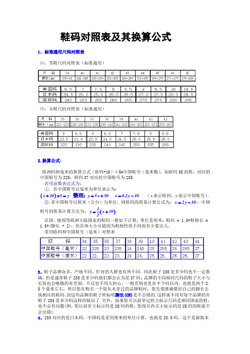 鞋码及其换算公式