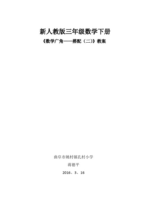 搭配(二) 教案