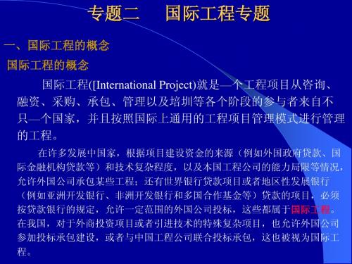 国际工程  专题