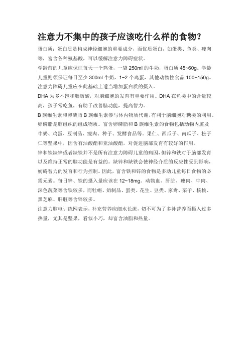 注意力不集中的孩子应该吃什么样的食物