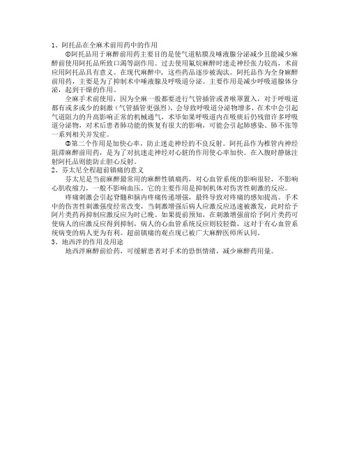 麻醉