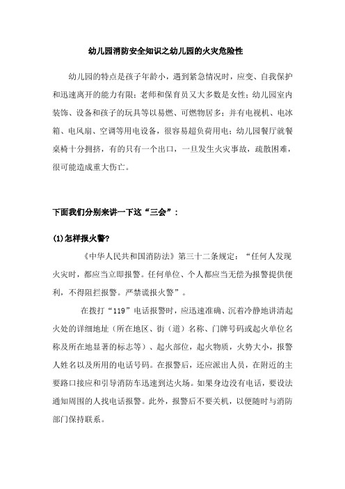 幼儿园消防安全知识之幼儿园的火灾危险性