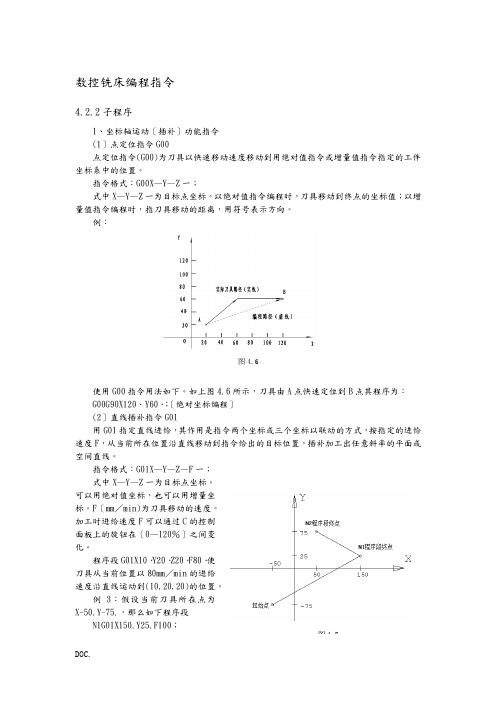 数控铣床编程指令