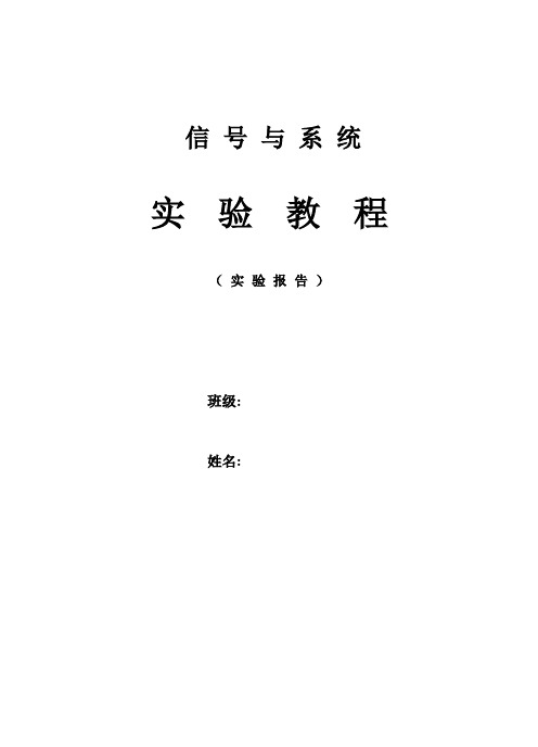 信号与系统实验2