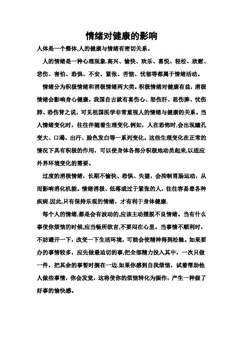 情绪对心理健康的影响