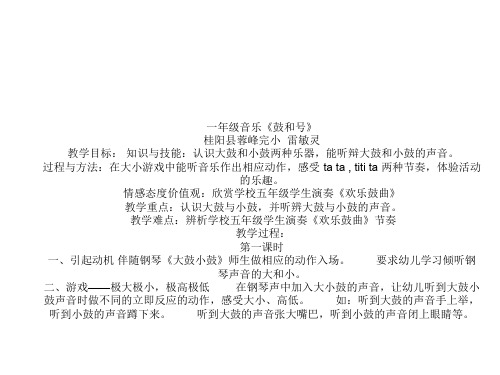 部编小学音乐一年级《唱歌 大鼓和小鼓 》雷敏灵PPT课件 一等奖新名师优质公开课获奖比赛人教