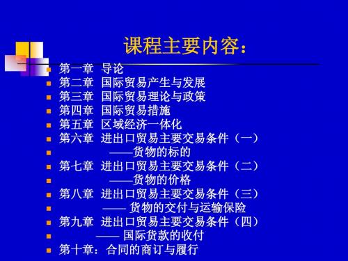 国际经济与贸易导论
