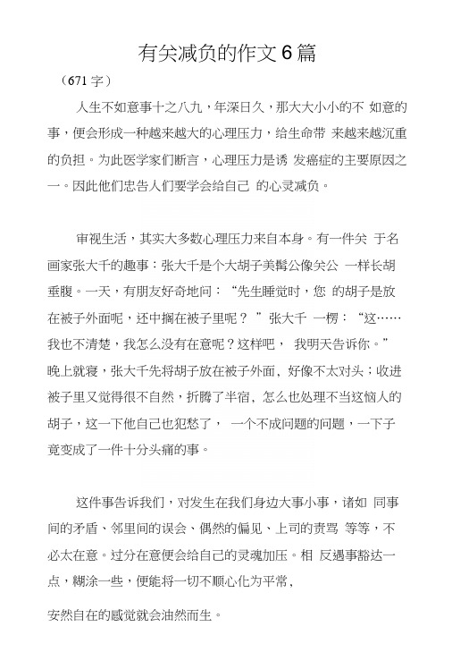 有关减负的作文6篇.docx