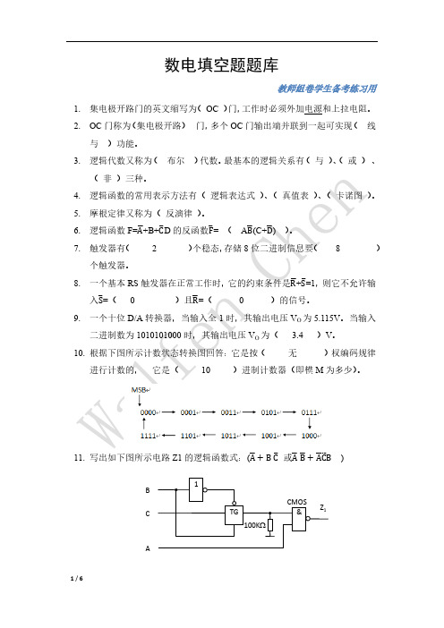 数电填空题题库(78题)_附答案