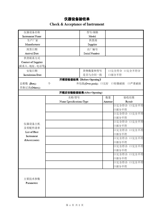 仪器设备验收单