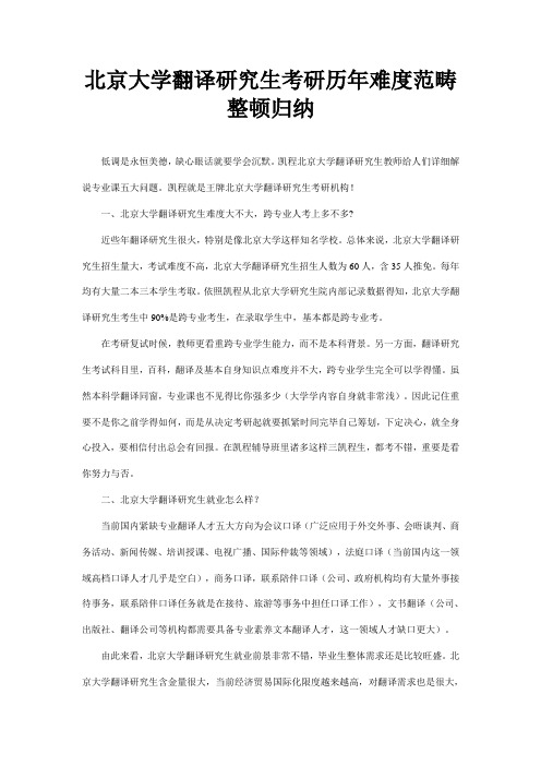 2021年北京大学翻译硕士考研历年难度范围整理归纳