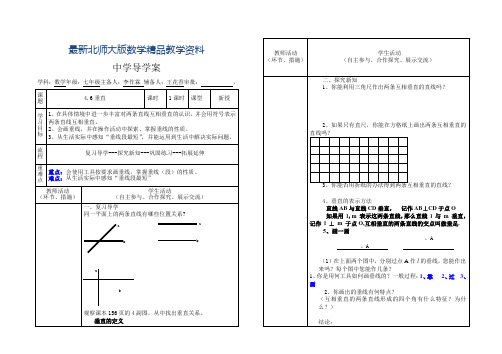最新北师大版七年级上册第四章《基本平面图形》导学案4.6