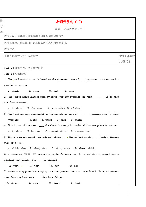 江苏省徐州市铜山县高三英语二轮复习 语法专项八 名词性从句(三)教学案