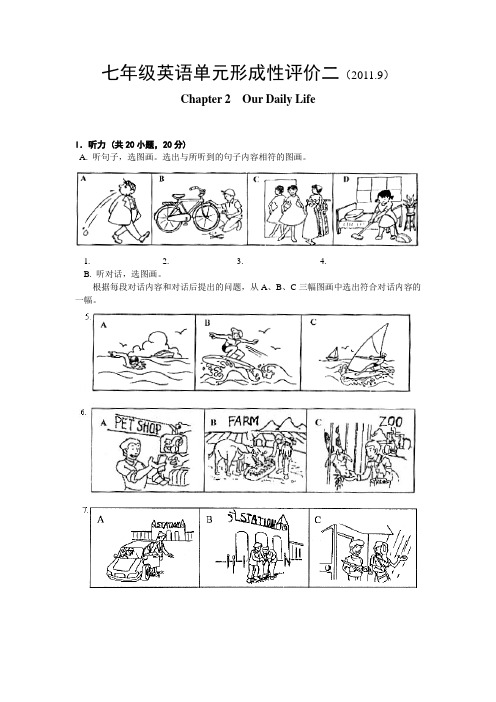 七年级上册英语单元形成性评价二