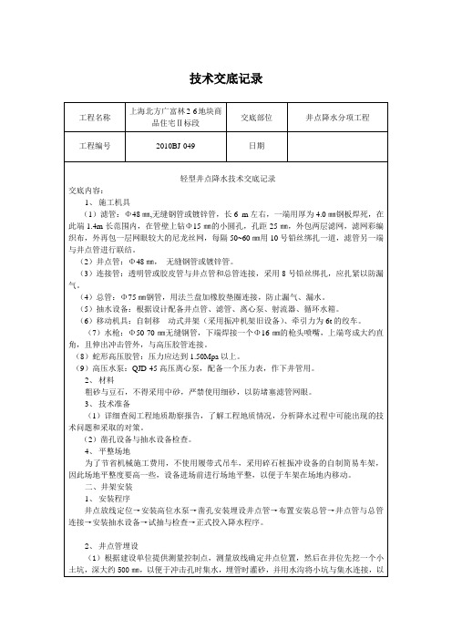 轻型井点降水技术交底记录