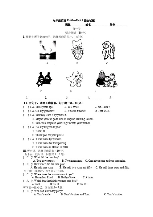 九年级英语unit1-unit 2综合试卷.doc