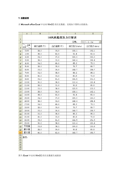 如何在Excel中访问WinCC变量归档数据