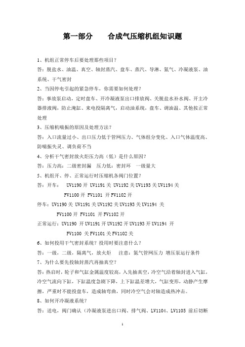 空分各工段知识题库