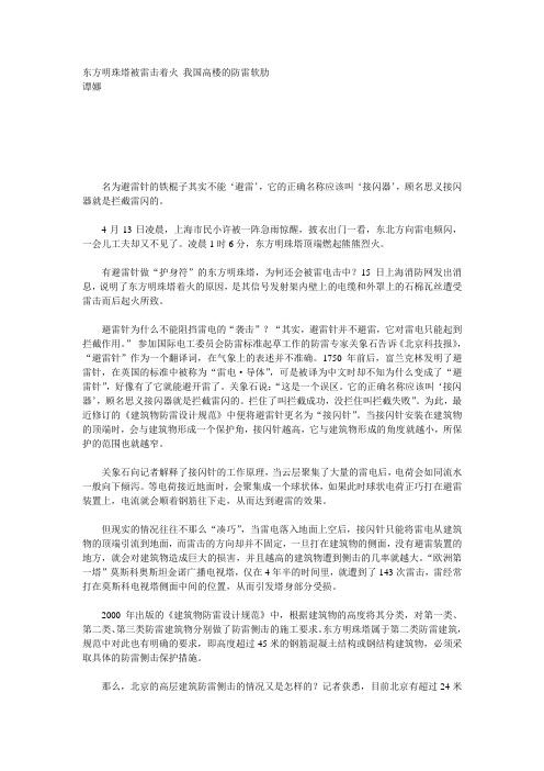 东方明珠塔被雷击着火 我国高楼的防雷软肋