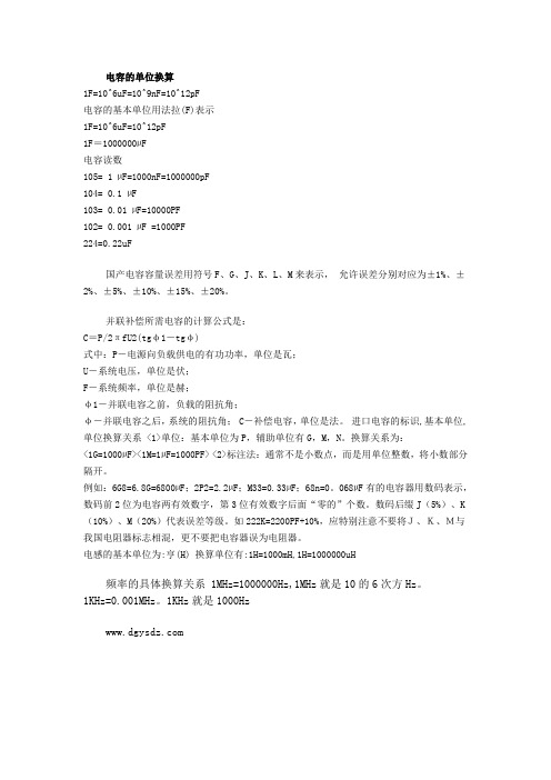 电解电容的单位换算