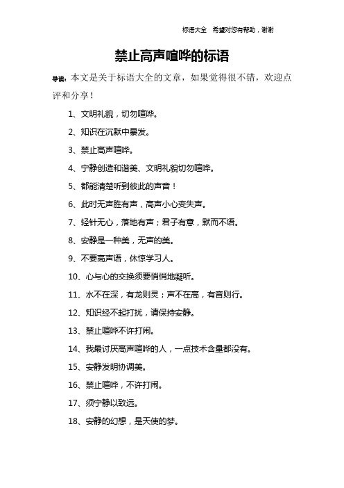 禁止高声喧哗的标语