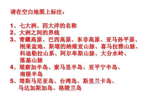 《世界的地形》第二课时