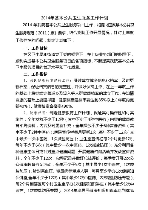 2014工作计划