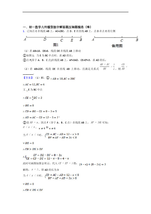 七年级数学上册平面图形的认识(一)单元测试卷(含答案解析)