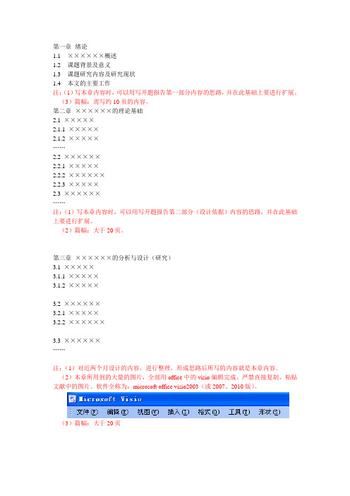 说明书各章节内容安排