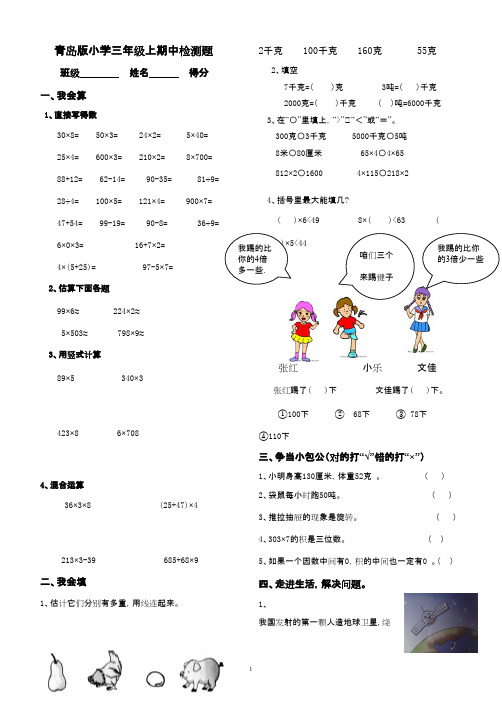 2016-2017年新青岛版数学三年级上册期中试题2(名校内部资料)