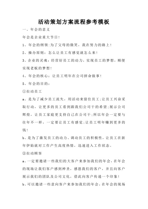 活动策划方案流程参考模板