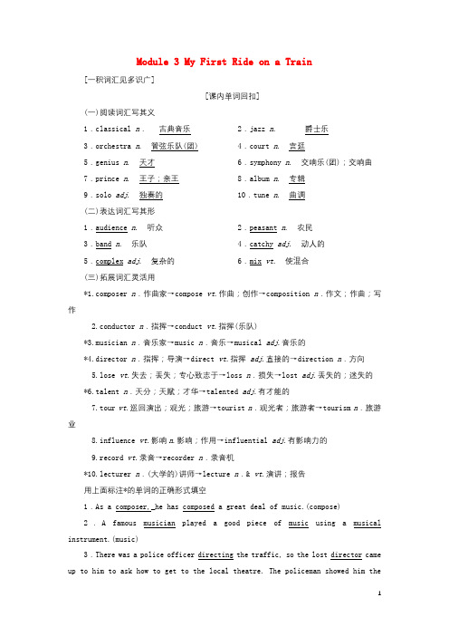 高考英语一轮复习Module3MyFirstRideonaTrain讲义外研版必修120180622123