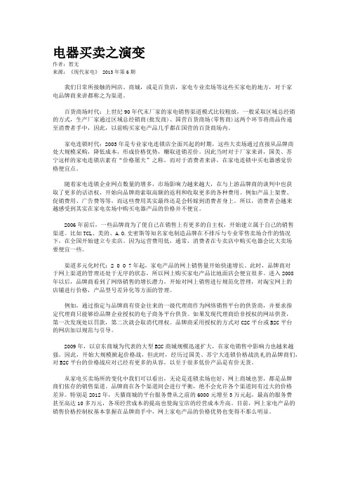 电器买卖之演变