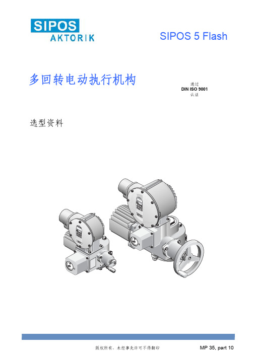 SIPOS选型资料