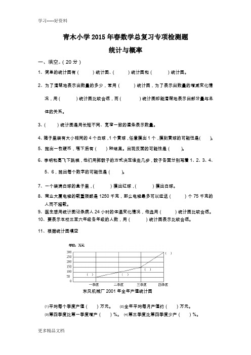 小学数学六年级总复习统计与概率检测题汇编