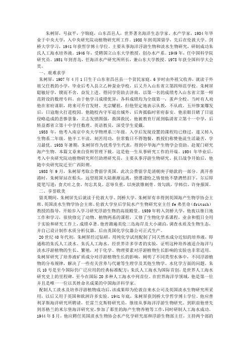 报效祖国为国争光事迹