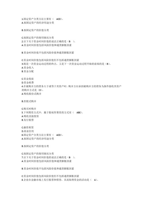 2015年财务管理能力：固定资产分类方法必考点每日一练(7月22日)