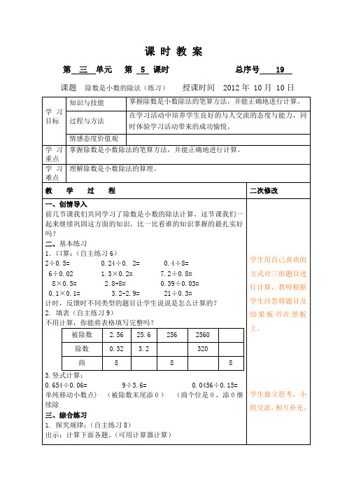 除数是小数的除法(练习)