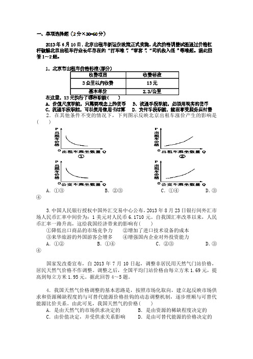 内蒙古第一机械制造集团有限公司第一中学2014-2015学年高一上学期期末考试政治Word版及答案