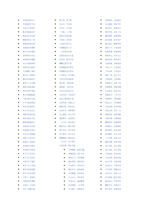 多字数成语