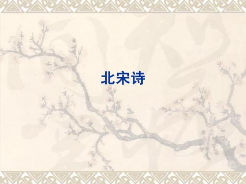 21宋代诗文总论