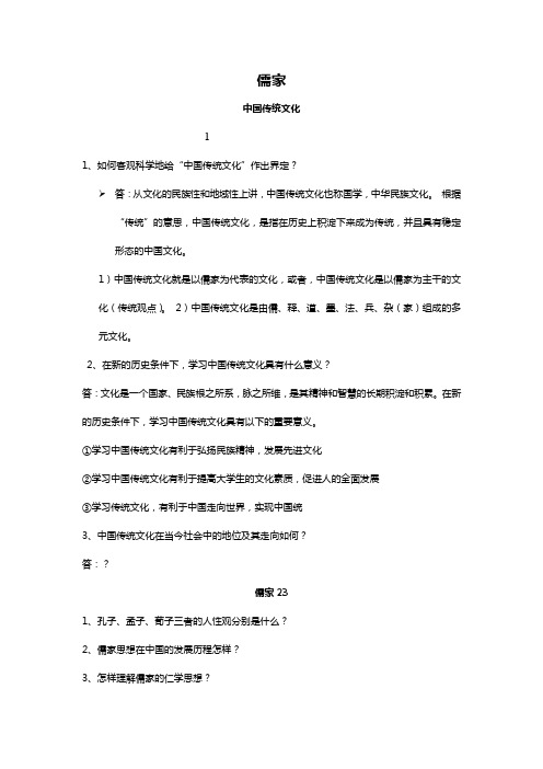 儒家   复习资料