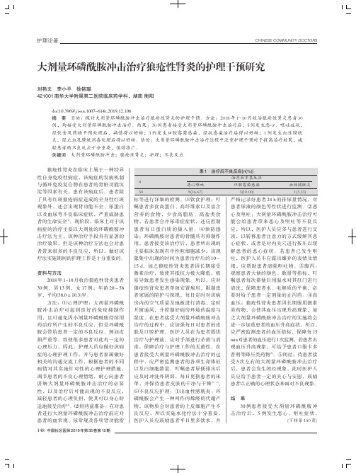 大剂量环磷酰胺冲击治疗狼疮性肾炎的护理干预研究